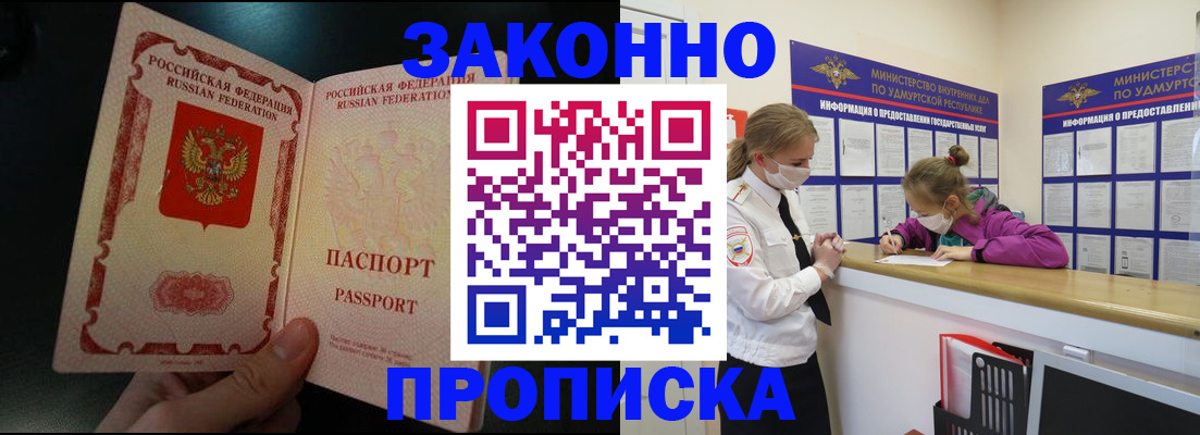 временная регистрация адрес в Томске