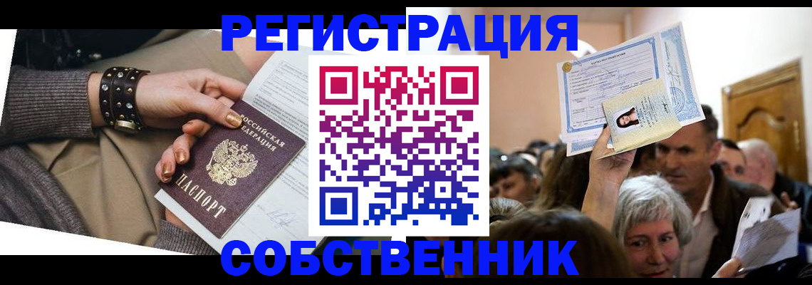 временная регистрация в квартире в Томске