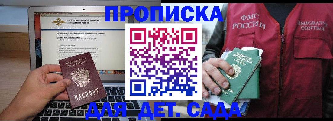 временная регистрация законно в Томске