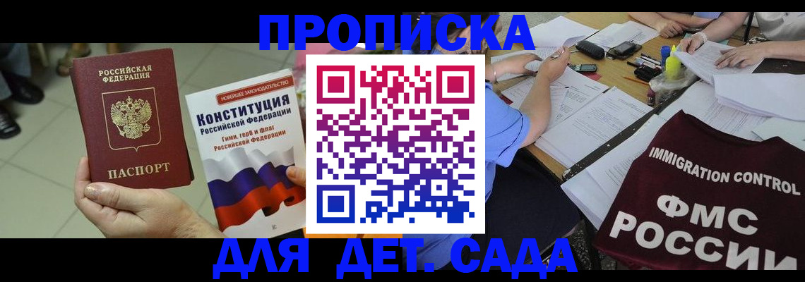 временная регистрация законно в Томске