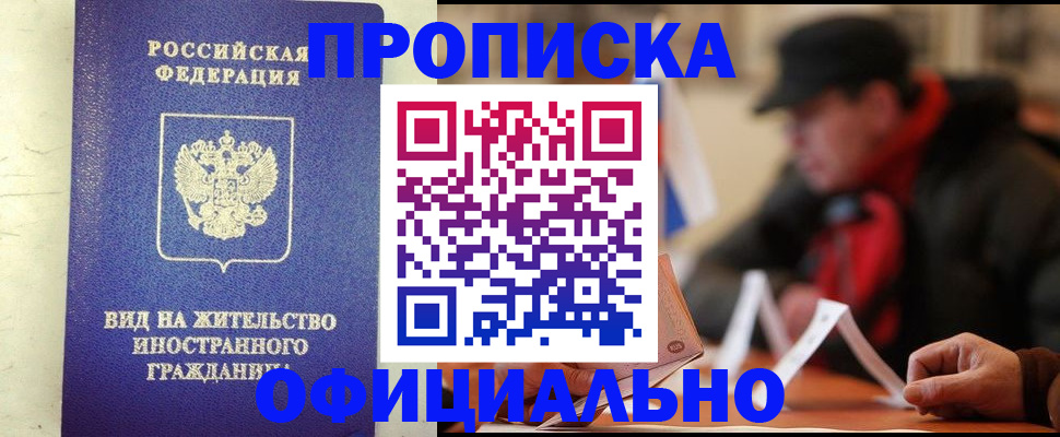 регистрация в Томске
