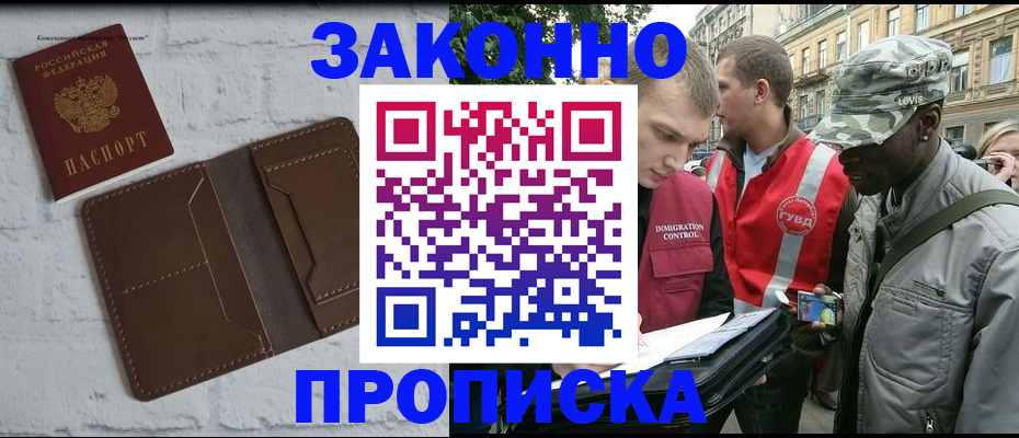 прописка для школы в Томске
