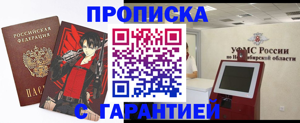 прописка паспорт в Томске