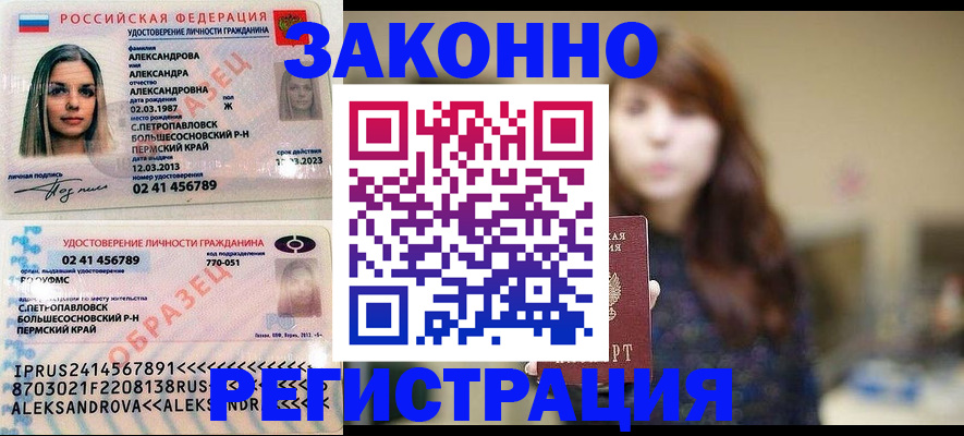 прописка законно в Томске