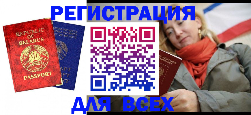 регистрация в Томске