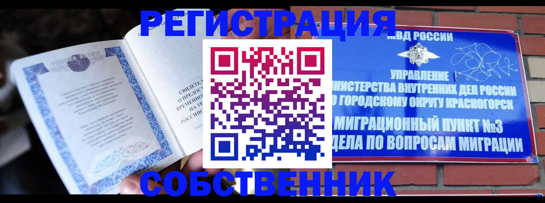 временная регистрация адрес в Томске